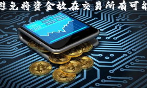 在加密货币世界中，“冷钱包”是指不直接连接到互联网的存储方式，通常用来安全地存储数字资产，保护用户的资金不被黑客攻击。SHIB是Shiba Inu的代币，属于去中心化金融生态中的一种加密货币。

### SHIB能否提到冷钱包？

是的，SHIB可以存储在冷钱包中。冷钱包提供了一种更为安全的方式来管理和存储加密资产，包括Shiba Inu代币（SHIB）。使用冷钱包的用户可以减少在线交易平台可能存在的风险。

### 使用SHIB冷钱包的好处

1. **安全性高**：冷钱包不连接互联网，极大地降低了黑客攻击的风险，尤其是对于大量的SHIB持有者，保护资金安全尤为重要。
2. **控制权**：持有冷钱包的用户完全控制自己的私钥，这意味着他们对自己的资产拥有完全的控制权，没有任何第三方能够干预。
3. **避免交易所风险**：许多交易所都发生过被攻击和破产等事件，使用冷钱包可以避免将资金放在交易所有可能带来的风险。

在详细介绍SHIB的冷钱包之前，我们可以将和关键词整理如下：


如何安全存储SHIB代币：冷钱包的最佳选择