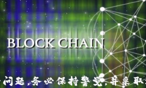 
  如何有效查找比特币钱包文件：全方位指南 / 

关键词
 guanjianci 比特币钱包, 钱包文件查找, 加密货币安全, 数字资产管理 /guanjianci 

---

引言
在加密货币的世界里，比特币作为最早、也是最具影响力的数字货币，吸引了越来越多的投资者和用户。然而，拥有比特币并不仅仅是购买并存储在交易所那么简单，您还需要一个安全的比特币钱包来妥善管理您的数字资产。钱包文件的查找在这种情况下变得尤为重要，因为每个比特币钱包都有一个相关的文件，这个文件是您访问和管理比特币的钥匙。在这篇详细的指南中，我们将深入探讨如何有效查找比特币钱包文件，确保您的数字资产安全无虞。

一、比特币钱包的种类及其文件位置
在了解如何查找比特币钱包文件之前，首先了解不同类型的比特币钱包是至关重要的。比特币钱包大致可以分为以下几类：

ul
li软件钱包：这类钱包可以在您的计算机或手机上安装，并通过一个软件应用程序来管理和使用您的比特币。例如，Electrum、Exodus 和 Bitcoin Core 都是流行的软件钱包。软件钱包的文件通常存储在您的设备硬盘中，具体位置会因操作系统而异。/li
li硬件钱包：硬件钱包是专门设计的物理设备，用于安全存储您的私钥和密码。如果您使用硬件钱包，如Ledger或Trezor，那么钱包文件通常存储在硬件设备内，您无法通过常规的文件管理方式找到该文件，而需借助设备提供的管理软件。/li
li在线钱包：在线钱包托管在云端，并通过互联网访问。这类钱包虽然方便，但安全性可能较低，因其私钥存储在第三方服务器上。在这种情况下，钱包文件并不在您本地设备上，而是由服务提供商管理。/li
li纸钱包：纸钱包是一种将私钥和公钥在线生成并打印出来的方法。这类钱包没有传统意义上的“文件”概念，但您可以把纸质凭证视作一个物理钱包。为了确保安全，纸钱包需要妥善保存，避免被他人获取。/li
/ul

对于大多数用户来说，尤其是使用软件钱包的用户，钱包文件是可以在本地计算机上找到的。一般情况下，软件钱包会将文件存储在特定的文件夹中，用户可以通过打开这些文件夹来查找钱包文件。

二、如何在Windows操作系统上查找比特币钱包文件
如果您在使用Windows系统，并且需要查找比特币钱包文件，步骤如下：

ol
li打开文件资源管理器：首先，您需要打开文件资源管理器，可以通过点击任务栏上的文件夹图标实现。/li
li导航到AppData文件夹：在文件资源管理器中，输入以下路径并按回车键：codeC:\Users\您的用户名\AppData\Roaming/code。/li
li查找特定钱包文件夹：在Roaming文件夹内，您将看到几个文件夹，包括比特币相关的钱包文件夹（例如，Bitcoin或Electrum）。打开相应的钱包文件夹即可找到钱包文件。/li
li识别钱包文件：比特币钱包文件通常有特定的后缀名，比如.dat或.wallet，您可以根据文件后缀名来识别。/li
/ol

确认文件存在后，您可以进行备份或者导入到其他钱包中。不过，请务必注意保护您的私钥信息，避免因泄露而导致资金损失。

三、如何在macOS操作系统上查找比特币钱包文件
如果您是在macOS上查找比特币钱包文件，操作步骤略有不同：

ol
li打开Finder：首先，在Dock中点击Finder图标以打开文件浏览器。/li
li前往Library文件夹：使用快捷键codeCommand   Shift   G/code，然后输入以下路径：code~/Library/Application Support//code并点击“前往”。/li
li查找比特币文件夹：在Application Support内，您应该能够找到比特币钱包的文件夹，比如Bitcoin或Electrum。/li
li识别钱包文件：与Windows类似，您需要查找以特定后缀名（如.dat）结尾的文件，这些文件即为您的钱包文件。/li
/ol

完成后，您可以选择对钱包文件进行备份或导入，但请注意不要随意分享这些文件，确保您的资产安全。

四、在Linux操作系统上查找比特币钱包文件
Linux用户通常也会使用比特币钱包，查找流程如下：

ol
li打开终端：使用快捷键codeCtrl   Alt   T/code可以打开终端。/li
li导航到比特币文件夹：在命令行中输入以下代码：codecd ~/.bitcoin/code，然后按回车。这会将您带到比特币的隐藏文件夹中。/li
li查找钱包文件：输入codels/code命令查看该目录下的所有文件，您应该可以找到以.dat结尾的钱包文件，如wallet.dat。/li
/ol

与之前的操作系统一样，确保备份重要的钱包文件并保持私钥的安全。

五、如何保护您的比特币钱包文件
找到比特币钱包文件后，您首先要做的就是确保它的安全性。以下是一些保护您钱包文件的建议：

ul
li定期备份：定期将您的钱包文件备份到安全的外部存储设备上，如USB闪存驱动器或者外部硬盘。确保备份文件存放在物理分隔的位置，避免被盗或丢失。/li
li加密钱包文件：使用加密工具对钱包文件进行加密，这样即便文件被获取，未授权用户也无法访问其内容。/li
li使用强密码：如果您的钱包软件支持，务必设置一个强密码来保护您的钱包文件。避免使用常见的密码或简单易猜的组合。/li
li防病毒软件：确保您的计算机上安装有最新版本的防病毒软件，并定期进行全盘扫描，防止恶意软件对您的钱包文件进行攻击。/li
li不要在公共网络上管理钱包：尽量避免在公共Wi-Fi网络下访问或管理您的比特币钱包。如果不得不在公共网络下使用，请考虑使用VPN进行加密。/li
/ul

通过以上步骤，您可以大幅提高比特币钱包文件的安全性，从而有效规避资产损失的风险。

六、常见问题解答

问题1：如果我丢失了比特币钱包文件，该怎么办？
如果您丢失了比特币钱包文件，首先不要慌张。比特币钱包通常会有助于您恢复访问的功能，前提是您有备份。如果您手中有备份文件，请按如下步骤恢复：

ol
li找到您的备份文件，确保其完整且未受损。/li
li安装相应的钱包软件，如Bitcoin Core等。/li
li导入备份文件，通常您可以在钱包软件中找到“恢复钱包”或“导入”选项，并选择备份文件进行恢复。/li
/ol

如果您没有备份文件，恢复将变得十分复杂。您可能需要追踪您的私钥，若您有其助记词，可以尝试使用。这种情况下，您可能需要专业人士的帮助，但请注意要谨慎选择以防止再次受骗。

问题2：如何安全地备份比特币钱包文件？
备份比特币钱包文件至关重要，以防止因意外丢失而导致资产损失。以下是一些安全备份的建议：

ul
li多份备份：确保多次备份您的钱包文件，至少在两到三个不同的设备存储中保存副本。/li
li物理隔离：将备份储存在不同的物理位置，以防某一地点出现灾难性事件。/li
li使用加密工具：将备份文件加密，以增加其安全性。即使有人获取了您的备份文件，没有解密工具，他们也无法访问。这对于保护私钥至关重要。/li
li定期更新：如果您对钱包进行了重要更改，应该及时更新备份文件，确保新的文件包含最新的资产信息。/li
/ul

通过这些方法，您可以确保比特币钱包文件备份的安全性，有效降低丢失资产的风险。

问题3：不同类型比特币钱包的安全性如何？
不同类型的比特币钱包安全性各异，以下是每种类型的分析和比较：

ul
li软件钱包：软件钱包便于使用，安全性则因功能而异。若软件钱包有良好的安全加密和验证机制，通常相对安全。但只要计算机被恶意软件感染，攻击者即可轻易窃取私钥。/li
li硬件钱包：相对来说，硬件钱包是最安全的选择。因为它们将私钥保存在物理设备中，不易受到网络攻击。但如果丢失或损坏，可能会面临资产不可恢复的风险。/li
li在线钱包：在线钱包的使用非常方便，但安全性较低，因为您将私钥交给了第三方。这类钱包容易受到黑客攻击，尽量避免将大量资产存储在此类钱包中。/li
li纸钱包：纸钱包在技术上是安全的，若正确生成和存放，会有极高的安全性。但任何物理损失（如火灾或洪水）将导致您资产永久消失。/li
/ul

综合来看，硬件钱包是最推荐的选择，尤其是当您打算长期持有比特币时，而软件钱包则适合日常交易。

问题4：比特币钱包文件被盗，应该如何处理？
如果您发现比特币钱包文件被盗，首先应该立刻采取一些措施来保护您的数字资产：

ol
li暂停所有交易：如果您意识到钱包安全受到威胁，立即停止所有与钱包事宜相关的交易，以确保资产不被进一步盗取。/li
li更改相关账户密码：对于任何与钱包相关联的账户（例如电子邮件、交易所账户等），立即更改密码，并启用双重身份验证，增加账户安全。/li
li尽快转移资产：如果您能够安全地访问您的钱包，立即将剩余的比特币转移到新的安全钱包中。记得选择具有强加密及多重签名功能的钱包，以确保未来的安全性。/li
li报警并寻求帮助：同时，联系专业的加密货币安全公司或律师请求支持，他们可能能够帮助您找回资产，特别是在通过合法途径追踪盗窃者。/li
/ol

通过这些步骤，您可以最大限度地减少损失并提高后续安全性。

问题5：备份比特币钱包时，助记词是什么？如何使用？
助记词是用于恢复比特币钱包的一组单词，一般情况下是12到24个单词，用户在创建钱包时就会获得这组单词。助记词可以看作是您的钱包的钥匙，无论是使用硬件钱包还是软件钱包，如果您丢失了钱包文件，都可以通过助记词来恢复钱包。

如何使用助记词？以下是简要步骤：

ol
li安装相应的钱包软件。/li
li选择“恢复钱包”或“导入钱包”的选项。/li
li输入您的助记词，系统会自动识别并恢复对应的钱包信息。/li
/ol

建议用户将助记词以纸质方式保存在安全的位置，避免使用数字方式 z保存，以防泄露。由于助记词具有高度的重要性，失去助记词将会导致无法访问钱包，甚至无法恢复任何的比特币资产。

问题6：如何识别和防范比特币钱包文件的安全风险？
识别与防范比特币钱包文件的安全风险需要用户维持良好的安全习惯：

ul
li警惕恶意软件：使用最新版本的防病毒软件，定期扫描计算机，避免下载不明来源的应用。/li
li谨慎共享信息：绝不与他人分享您的私钥或助记词，特别是在社交媒体或论坛上。/li
li使用良好的网络习惯：在更改钱包设置或进行交易时，务必确认网址是否安全，尽量使用信誉良好的VPN。/li
li保护计算设备：定期更新操作系统和应用程序以确保安全补丁到位，使用强密码保护电脑。/li
/ul

通过保持警觉和遵循良好的安全实践，您将在很大程度上降低比特币钱包文件面临的安全风险，从而更安全地管理自己的数字资产。 

---

总结：通过上述内容，您应该能够全面了解如何有效查找、备份和安全管理比特币钱包文件。掌握这些基础知识后，您可以在日常管理数字资产时，更加得心应手也能提高安全性。无论是寻找钱包文件，还是处理安全问题，务必保持警觉，并采取适当措施保护您的比特币财富。