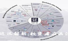  Plus Token钱包近况解析：投资者应关注哪些风险与