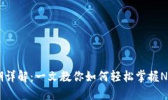  NEAR钱包质押周期详解：一文教你如何轻松掌握