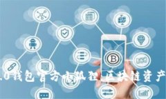 Tokenim 2.0钱包官方小狐狸：区块链资产管理新选择