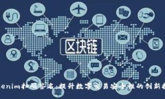 Tokenim扫码签名：提升数字交易安全性的创新技术