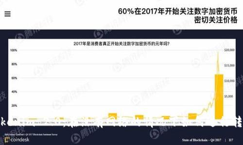 Tokenim 2.0：在没有网络的情况下如何进行转账
