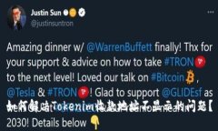 如何解决Tokenim收款地址不