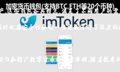 为什么比特币钱包不会重