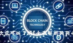 狗狗币钱包同步一次就可