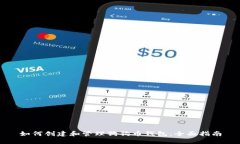 如何创建和管理狗狗币钱