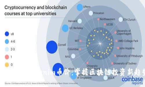 实时追踪Tokenim币价：掌握区块链投资新趋势