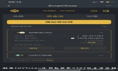 : 利用IMYToken冷钱包收取