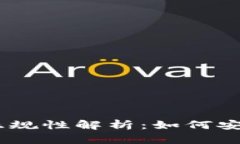 USDT小金库钱包的正规性解