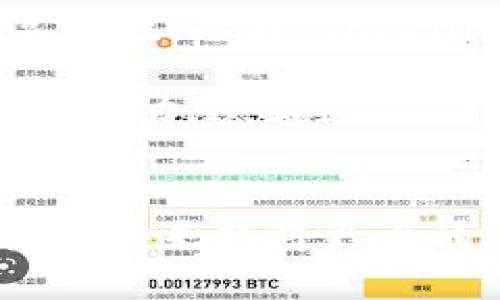 揭开Tokenim的面纱：引领国内数字资产的新风潮
Tokenim, 数字资产, 区块链, 投资, 创新/guanjianci

导言
在全球数字化浪潮席卷各个领域之际，Tokenim作为国内数字资产领域的代表力量，逐渐引起了越来越多投资者和科技爱好者的关注。凭借其独特的商业模式和对区块链技术的深刻理解，Tokenim正在打造一种全新的数字资产管理方式。本篇文章将全面探讨Tokenim的背景、技术优势、市场前景以及发展挑战，让我们一起深入这个创新领域，理解Tokenim如何引领国内数字资产的新风潮。

Tokenim的起源与发展
Tokenim成立于2019年，在创始团队的精心规划和技术引导下，迅速成长为国内数一数二的数字资产平台。其创立初期，Tokenim致力于解决传统金融模式下的诸多痛点，包括资金透明度不足、交易效率低下以及用户参与门槛高等问题。通过区块链技术，Tokenim提供了一种去中心化的解决方案，使用户能够更加便捷地进行数字资产的管理与交易。

随着行业的不断演进，Tokenim也在不断拓展其产品线。例如，Tokenim不仅提供数字资产的存储和交易服务，还是一个创新的投资平台。用户在Tokenim上不仅可以购买各种数字资产，还能参与到多种投资项目中，获取更高的收益。同时，Tokenim还积极与多家国内外科技公司合作，推动技术的革新和应用的深化。这一系列的举措，无疑为Tokenim在激烈的市场竞争中赢得了一席之地。

技术优势：区块链的力量
Tokenim的成功与其独特的技术架构密不可分。首先，Tokenim基于区块链技术构建的去中心化平台，确保了交易的透明性和安全性。所有的交易记录都被保存在区块链上，任何人都可以随时查阅，从源头上杜绝了数据篡改的可能性。这种透明性不仅保护了投资者的利益，也提高了用户对平台的信任度。

其次，Tokenim采用了一种高效的共识机制，使得交易的确认速度远超传统金融系统。用户在Tokenim平台上进行交易时，通常只需几秒钟即可完成，这种高效的交易体验大大提升了用户的满意度。此外，Tokenim还利用智能合约技术，实现了自动化的交易过程，减少了人为干预和可能的错误，增强了交易的可靠性。

市场前景：潜力无限
近年来，随着全球对数字资产的关注度不断上升，Tokenim的市场前景也愈加广阔。国内外对数字资产的投资需求逐年攀升，越来越多的传统投资者开始将目光投向数字货币、数字资产等新兴领域。根据相关数据，未来几年内，数字资产市场的规模预计将达到数万亿的水平，这无疑为Tokenim提供了丰富的机遇。

此外，国家对区块链技术的支持政策也为Tokenim的快速发展奠定了基础。随着区块链应用场景的不断拓展，从金融服务到版权保护，再到供应链管理，Tokenim作为行业先锋，将能够抢占市场先机，进一步提升其市场份额。可以预见，Tokenim在未来将成为推动数字经济发展的重要力量。

面临的挑战
尽管Tokenim的前景广阔，但在发展的过程中也面临着诸多挑战。一方面，数字资产市场的竞争日益激烈，越来越多的新兴平台不断涌现，Tokenim需要不断提升技术水平和用户体验，以保持竞争优势。另一方面，监管政策的不确定性也是一个重要的挑战，国内外对数字资产的监管措施仍在不断演变，Tokenim需要灵活应对这些变化，以确保合规运营。

此外，用户教育也是Tokenim面临的一大挑战。尽管数字资产的热潮愈演愈烈，但仍有很多潜在用户对这一领域缺乏充分的认知，从而对参与投资持观望态度。因此，Tokenim需要加大在用户教育方面的投入，通过线上线下的多种方式，普及数字资产知识，提升潜在用户的信任感。

未来展望：不断创新
在面对机遇和挑战的双重考验下，Tokenim的未来发展方向将更加注重创新。首先，在技术方面，Tokenim将继续加大对区块链技术的研发投入，紧跟全球技术前沿，提升平台的安全性和高效性。此外，Tokenim还计划推出更多的金融产品，满足用户多样化的投资需求，力争在产品创新上保持业界领先地位。

其次，Tokenim将加强与国内外顶尖科技公司的合作，借助外部资源和技术，以快速拓展市场。同时，Tokenim也将加强与学术界的合作，推动区块链技术的研究与应用，为行业的健康发展贡献力量。通过这些努力，Tokenim希望能够在未来的数字资产领域中，成为一个引领者和创新者。

结语
Tokenim作为国内数字资产领域的一颗新星，凭借其独特的技术优势和市场前景，正在以迅猛的速度发展。虽然面临着各种挑战，但其对区块链技术的深刻理解与持续创新能力，将助力其在未来取得更大的成功。随着数字资产的普及和市场的不断成熟，Tokenim无疑将在引领国内数字资产发展中发挥重要的作用。在这个充满机遇的时代，让我们期待Tokenim为我们带来更多惊喜与改变。
