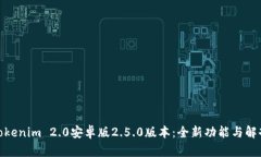 Tokenim 2.0安卓版2.5.0版本：