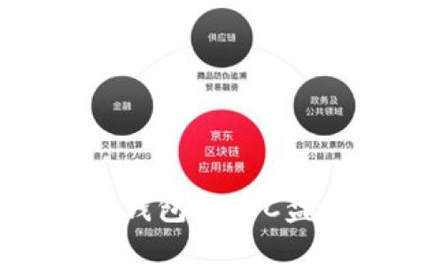 如何解决比特币钱包占满C盘的问题：全面指南