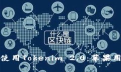 : 如何在香港使用Tokenim 