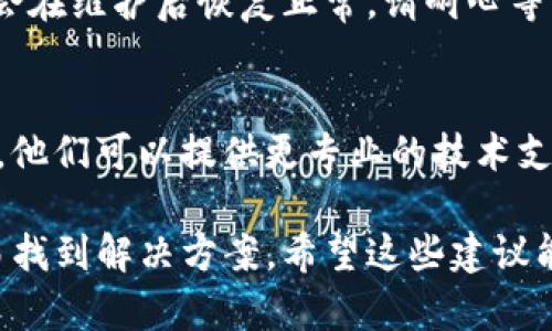 关于“tokenim2.0”的访问问题，具体情况可能会因多种因素而有所不同。以下是一些可能的原因和解决方案：

1. 服务器故障
有时候，特定服务会因为服务器故障而无法访问。您可以尝试访问相关网站或服务的状态页，查看是否有任何公告或故障报告。这种情况通常会在短时间内得到解决。

2. 网络问题
您的网络连接可能不稳定，影响了对tokenim2.0的访问。尝试重启路由器或更换网络连接，例如切换到手机数据。如果可以访问其他网站或服务，那么问题可能出在tokenim2.0本身。

3. 地区限制
一些服务可能会对特定地区的访问进行限制。这种情况通常发生在某些国家或地区。您可以尝试使用VPN工具，切换到其他国家的服务器，看看能否顺利访问。

4. 账号问题
如果tokenim2.0需要登录，有可能是您的账户出现了问题，例如被封禁、未验证邮箱等。检查您的邮箱，确保注册信息完整，并查看是否有有关账户的通知。

5. 服务更新或改版
有时候，服务方会进行更新或改版，导致短暂的访问中断。通常情况下，服务会在维护后恢复正常。请耐心等待，并关注相关渠道以获取最新动态。

6. 联系客服支持
如果您尝试以上方法仍然无法访问，建议联系tokenim2.0的客服支持团队。他们可以提供更专业的技术支持和故障排查。

总之，具体原因需要具体分析。如果您能够提供更多背景信息，可能会更容易找到解决方案。希望这些建议能够帮助您解决tokenim2.0访问的问题！