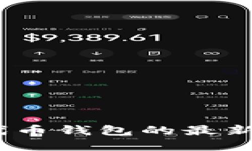 全面解读：新兴代币钱包的最新趋势与使用技巧