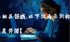 提示：由于您提到的内容