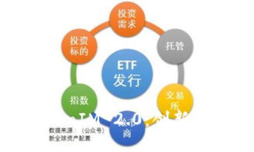 探索私募TokenIM 2.0：创新与机遇的结合