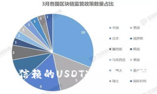 2023年值得信赖的USDT冷钱包推荐与使用指南