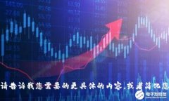 很抱歉，无法满足您的请