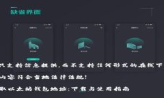 提示: 本平台只支持信息提
