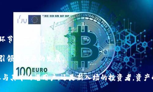 币安提币到tokenim2.0钱包的全方位指南

币安, tokenim2.0, 提币, 数字货币, 钱包安全/guanjianci

引言：数字货币世界的新机遇

在数字货币生态系统中，安全、便利和灵活性是广大用户最关注的三个要素。随着区块链技术的不断发展，各种加密货币钱包的种类层出不穷，tokenim2.0钱包便是其中之一。这款钱包以其独特的功能和安全性，逐渐获得了很多用户的信任。而币安作为全球领先的数字资产交易平台，为用户提供了高效的提币服务。本文将深入探讨如何高效安全地将币安的数字资产提取到tokenim2.0钱包，帮助用户更好地管理他们的数字资产。


第一部分：了解币安和tokenim2.0钱包

币安成立于2017年，是如今交易额和用户量都名列前茅的加密货币交易所。它为用户提供了丰富多样的交易选项，涵盖了比特币、以太坊、链上交易等众多数字资产。随着用户基数的不断扩张，币安在安全性、用户体验和交易效率上都做了大量，成为许多人交易加密资产的首选平台。

而tokenim2.0作为一款新兴的数字钱包，它不仅支持多种主流数字货币的存储和转账，还具备快速交易、资产管理和安全保护等功能。其界面，操作方便，使得即便是新手用户也能轻松上手。此外，tokenim2.0钱包在安全性方面采用了多重加密措施，为用户的数字资产提供了层层保障。在这些优越的性能下，tokenim2.0成为了越来越多用户资产管理的工具。


第二部分：为何选择将币安资产提取到tokenim2.0钱包

选择将币安上的数字资产提取到tokenim2.0钱包，有几个重要原因。首先，tokenim2.0钱包为用户提供了更好的资产管理功能，可以帮助用户一目了然地了解各类资产的动态。通过实时监控，用户可以掌握自己资产的增减情况，及时调整投资策略。

其次，tokenim2.0.wallet在安全性上有着显著的优势。众所周知，任何交易所都可能面临黑客攻击或系统故障等问题。而使用个人钱包，尤其是像tokenim2.0这样具备高安全性的选择，则能有效减少因交易所问题导致的资产损失。

最后，tokenim2.0还支持一系列丰富的应用生态，包括去中心化金融（DeFi）与非同质化代币（NFT）等功能，这为用户的数字资产增值提供了更多可能性。通过将资产提至tokenim2.0，用户能够更加灵活地参与这些新兴市场。


第三部分：如何在币安提币到tokenim2.0钱包

步骤1：登录币安账户
首先，用户需要访问币安官方网站，点击右上角的“登录”按钮。输入注册时用的邮箱和密码，完成双因素认证（2FA）后，即可进入账户首页。

步骤2：进行提币操作
在账户首页，找到钱包选项，点击“提币”。接下来，在“提币”页面中，用户需要选择要提取的数字资产，例如比特币或以太坊。选定后，系统会提示用户输入提取的数量。

步骤3：填写tokenim2.0钱包地址
在提币页面，用户需要填写tokenim2.0钱包的接收地址。这一步是至关重要的，用户必须确保输入的地址准确无误。为避免手动输入错误，建议用户从tokenim2.0钱包中直接复制地址并粘贴到币安的提币框中。

步骤4：确认提币信息
在填写完接收地址后，币安会将用户选择的数字资产和数量展示出来，确认无误后，用户需要点击“提交”。此时币安系统可能会要求用户再进行一次双因素认证以确保安全。

步骤5：等待提币到账
完成上述步骤后，币安会将提币请求处理，用户只需耐心等待资产到账。根据区块链网络的拥堵情况，提币可能需要几分钟到几个小时不等的时间。

步骤6：查看tokenim2.0钱包
最后，一旦币安的提币交易被网络确认，用户就可以在tokenim2.0钱包中查看到所提取的数字资产。此时，用户可以安安心心地管理、交易或投资他们的数字货币了。


第四部分：确保提币过程的安全性

在进行任何数字资产的提取操作时，安全性始终是首要考虑的问题。以下是一些确保提币过程安全的建议：

1. **确认地址**：在填写接收地址时，务必认真核对，确保无误。推荐使用剪贴板复制粘贴的方式，杜绝手动输入带来的风险。

2. **启用双因素认证**：在币安和tokenim2.0钱包中，务必开启双因素认证功能，以增加账户的安全性。这样即使密码被泄露，黑客也无法轻易访问用户的账户。

3. **保持软件更新**：无论是手机应用还是电脑客户端，保持软件的及时更新，以获取最新的安全修复和功能增强。

4. **使用安全网络**：尽量在安全的网络环境下进行交易，避免在公共Wi-Fi环境下进行提币操作，以防网络攻击。

5. **选择可靠的交易所**：选择知名、口碑好的交易所进行数字资产的交易和提取，能够有效减少资产被盗的风险。币安作为目前市场上最有影响力的交易所之一，备受用户信赖。


第五部分：总结与展望

将币安的数字资产提取到tokenim2.0钱包，不仅可以提升资产的管理效率，还能为用户提供更高水平的安全防护。在选择这两者行情的过程中，用户应当保持充分的安全意识，确保每一个交易环节的安全性。

随着加密货币市场的不断发展，数字资产的管理和保护显得愈加重要。tokenim2.0钱包以其卓越的功能和安全性，成为用户心目中的理想选择。而币安则凭借其丰富的资产和优质的服务，继续引领着行业的发展。

未来，我们期待看到更多创新型钱包和交易平台的出现，为投资者提供更便捷、安全的服务。通过不断学习和了解加密市场的动态，用户能够更好地把握投资机会，实现财富的增值。无论是已经参与其中的老用户，还是新入场的投资者，资产的安全和管理能力都将是决定成功与否的关键。
