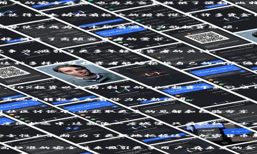 riaoti探秘Tokenim 2.0钱包的币种：加密货币新世界的全景之旅/riaoti
Tokenim 2.0, 加密钱包, 数字货币, 投资策略, 区块链技术/guanjianci

引言：数字货币的新纪元
随着科技的进步和区块链技术的普及，数字货币正在深刻改变着我们的生活和经济模式。Tokenim 2.0钱包作为新兴的数字资产管理工具，吸引了无数投资者的关注和使用。它不仅仅是一个存储和交易工具，更是一个探索数字货币新机会的平台。在这篇文章中，我们将深入探讨Tokenim 2.0钱包所支持的各类币种和它们的潜在价值，从而帮助用户更好地理解如何利用这一工具进行投资和管理数字资产。

Tokenim 2.0钱包概述
Tokenim 2.0钱包承诺为用户提供安全、便捷、高效的数字货币管理服务。根据最新的更新版本，它不仅支持主流币种如比特币（BTC），以太坊（ETH），还集成了多个新兴的加密资产。这些资产的逐渐丰富，为用户的投资组合提供了更大的灵活性和多样性。钱包的界面友好，易于导航，使用户即使没有深厚的技术背景，也能轻松上手。

Tokenim 2.0支持的主要币种
为了让用户快速了解Tokenim 2.0钱包的币种支持情况，我们将主要币种及其特点进行详细列举：

h4比特币（BTC）/h4
作为第一种且最著名的加密货币，比特币的地位毋庸置疑。它是去中心化的数字货币，采用区块链技术，实现了安全和透明的交易。Tokenim 2.0钱包对于比特币的支持，不仅保证了用户的安全存储，也为其交易提供了便利。比特币的高市值和广泛接受度使之成为许多投资者的首选。

h4以太坊（ETH）/h4
以太坊被誉为“智能合约”的开创者，其区块链平台让开发者能够创建去中心化的应用程序。Tokenim 2.0钱包中的以太坊支持为用户提供了接触新兴应用的机会。这种变革性的技术使得以太坊拥有极大的增长潜力，许多资金已涌向这一领域。

h4Ripple（XRP）/h4
Ripple因其快速、安全的国际支付解决方案而受到广泛关注。Tokenim 2.0钱包支持Ripple，反映了其对快速跨境交易需求的响应。特别是在改善传统银行体系的效率方面，Ripple的优势使其成为一个很有吸引力的投资选项。

h4莱特币（LTC）/h4
莱特币是对比特币的改良版本，旨在提高交易速度和效率。它的设计理念是更快的交易确认时间和更高的市值流动性。Tokenim 2.0钱包的莱特币支持，进一步丰富了用户的交易选择，满足了高频交易者的需求。

h4鏈、新兴币种/h4
除了这些主流币种，Tokenim 2.0钱包还支持多种新兴币种，包括一些热门的DeFi项目和NFT相关的资产。随着DeFi和NFT的日益普及，这些新兴币种的支持提升了钱包的吸引力和竞争力，吸引了更多年轻投资者的关注。

币种选择的重要性
选择合适的币种对于每一个希望投资加密货币的人来说至关重要。在Tokenim 2.0钱包中，用户不仅可以根据市场趋势选择主流币种，还可以尝试一些新兴和潜在增值的加密资产。这种多样性使投资者能够根据自己的风险偏好和市场理解来制定策略。

投资策略：如何利用Tokenim 2.0钱包
在Tokenim 2.0钱包中投资并不是一件简单的事，而是需要对市场进行仔细分析并制定相应策略的过程。以下是一些基于市场趋势的投资策略：

h4分散投资/h4
分散投资是一种有效的风险管理策略。在Tokenim 2.0钱包中，用户可以轻松将资金分散到多个币种中，以降低潜在损失的风险。例如，一个投资者可以将其资金分为40%投资比特币，30%投资以太坊，剩下的30%投资于新兴项目。这种方式可以有效应对市场波动带来的风险。

h4定期审视投资组合/h4
市场变化瞬息万变，定期审视自己的投资组合是十分必要的。在Tokenim 2.0钱包中，用户可以查询各大币种的实时表现，及时调整自己的持仓。例如，若某一币种表现不佳，可以选择套现并转投未来有潜力的新项目。

h4保持学习与研究/h4
对于数字货币投资来说，知识就是力量。了解各类币种的基本情况和市场动态，能够帮助投资者做出更明智的决策。Tokenim 2.0钱包不仅提供了深入的市场数据，也鼓励用户参与到社区讨论中，以获取更多的见解和经验分享。

安全性：保护您的数字资产
安全性是每一个数字货币用户最为关心的问题之一。Tokenim 2.0钱包在安全性方面采取了多种措施，包括双重身份验证、冷存储和多重签名等。这些都确保用户的数字资产处于高度保护之中。这就像一座城堡，只有授权人士才能进入，从而保证了资产的安全。此外，定期更新钱包软件也是确保安全的重要措施。

结论：Tokenim 2.0钱包的未来
随着市场需求的变化与技术的进步，Tokenim 2.0钱包将不断进行迭代更新，以适应投资者的需求和趋势。它不仅为用户提供了丰富的币种选择，更在钱包的使用体验、交易效率和安全性上不断。为了更好地把握这一加密货币新世界的变化，每一位投资者都应该关注Tokenim 2.0钱包的发展动态，适时调整自己的投资策略。无论你是新手还是老手，Tokenim 2.0钱包都将是你投资旅程中不可或缺的助手。

有关Tokenim 2.0的总结
Tokenim 2.0钱包作为数字资产管理的重要工具，已经展现出强大的市场潜力和用户吸引力。随着加密货币的不断发展，Tokenim 2.0钱包将继续以多样的币种、灵活的投资策略和高标准的安全性来吸引更多用户。在未来的金融生态中，我们有理由相信，Tokenim 2.0钱包将成为更多投资者的首选，陪伴他们一起探索无限可能的数字货币之旅。