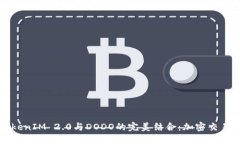 深入探索TokenIM 2.0与DODO的