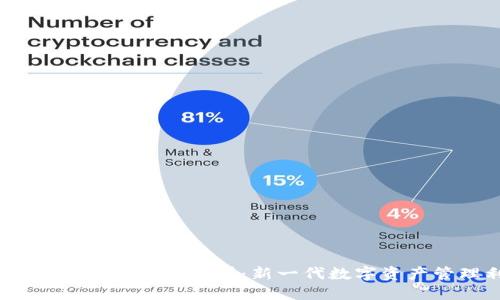 Tokenim 2.0 钱包燃料：新一代数字资产管理利器