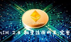 如何使用 TokenIM 2.0 批量注