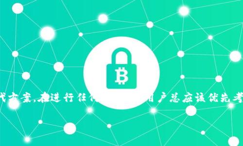 在讨论Tokenim是否能更改助记词之前，我们需要了解一些关于助记词和Tokenim本身的基本概念。

什么是助记词？
助记词（Mnemonic Phrase）是由一组单词组成的一串词，这些单词通常用于生成和恢复加密货币钱包的私钥。它们是用户访问其加密资产的关键。助记词可以帮助用户在忘记密码或丢失设备时恢复钱包。

Tokenim的简介
Tokenim是一个区块链技术应用平台，旨在通过其用户友好的界面和强大的功能，帮助用户管理和交易加密资产。Tokenim为用户提供了一系列工具，包括钱包管理、资产交易和区块链数据分析等。

能否更改助记词？
在大多数情况下，助记词一旦生成，便无法直接更改。这是因为助记词与生成的钱包的私钥是直接相关的。然而，有些应用程序和钱包提供了重新生成助记词的功能，但这通常涉及到创建一个全新的钱包。

创建新钱包的过程
如果你希望更改助记词，最常见的方法是创建一个新的钱包。以下是一般步骤：
ol
    li下载或打开Tokenim应用程序。/li
    li选择创建新钱包选项。/li
    li系统会生成新的助记词，这些助记词必须安全保存。/li
    li转移现有资产到新钱包地址。/li
/ol

资产安全的重要性
在创建新钱包和助记词的过程中，确保资产的安全是至关重要的。用户应当做到：
ul
    li确保所用设备是安全的，避免使用公共网络。/li
    li将助记词备份在安全的地方，最好是离线存储。/li
    li定期检查钱包安全设置和交易记录。/li
/ul

总结
虽然直接更改助记词不可行，但创建新钱包并生成新的助记词是一个可行的替代方案。在进行任何操作时，用户总应该优先考虑资产安全，谨慎处理助记词，并妥善管理他们的加密资产。

助记词, Tokenim, 区块链, 钱包安全, 加密货币/guanjianci