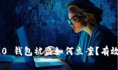 Tokenim 2.0 钱包被盗如何立