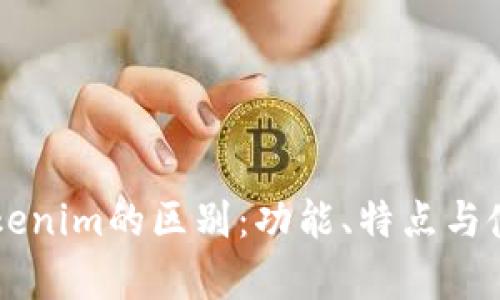 麦子钱包与Tokenim的区别：功能、特点与使用体验全解析