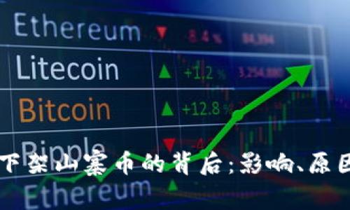以太坊钱包下架山寨币的背后：影响、原因与未来展望