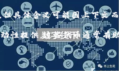 在Tokenim（一个加密货币相关的平台或项目）中，