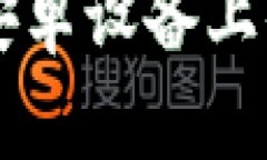 新手必看：如何在安卓设