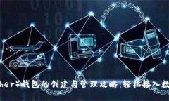 泰达币（Tether）钱包的创