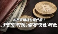 探索Tokenim 2.0官方钱包：安