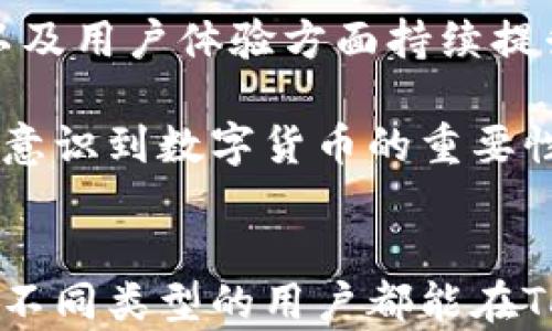 
Tokenim, 冷钱包, 币安, 数字货币, 安全存储/guanjianci

Tokenim官方币安冷钱包概述
在数字货币日益普及的今天，安全存储资产显得尤为重要。作为一种有效的资产保护手段，冷钱包的使用逐渐成为用户的首选。Tokenim官方推出的币安冷钱包，正是为了满足广大投资者对安全存储的迫切需求。

什么是冷钱包？
冷钱包是一种离线存储数字货币的方式，它大大减少了被黑客攻击或网络攻击的风险。与在线钱包相比，冷钱包没有连接互联网，这使得它不容易受到病毒或恶意软件的侵害。冷钱包的形式多种多样，从硬件设备到纸钱包，都能有效保护用户的资产。

Tokenim冷钱包的优势
Tokenim的冷钱包以其高等级的安全性、易用性和令人信赖的性能而受到用户的青睐。首先，它支持多种主流的数字货币，让用户能够便捷地管理不同资产。其次，通过先进的加密技术，Tokenim确保用户资金的绝对安全。而且，用户无需担心因忘记密码而失去资产，因为Tokenim冷钱包提供了便捷的恢复功能。

如何使用Tokenim冷钱包
使用Tokenim冷钱包的过程非常简单。首先，用户需要去Tokenim的官方网站下载相应的软件并注册账户。接下来，按照提示完成设定，包括密码设置和密钥生成。这些密钥是用于解锁冷钱包的重要凭证，用户务必要妥善保存。

接下来，用户可以将自己的数字货币资产转入冷钱包。在这个过程中，用户需要确保自己的网络连接安全，并且建议使用安全的设备进行操作。资产转入后，用户可以随时依据需要轻松进行资产管理和交易。

冷钱包的最佳实践
在使用Tokenim冷钱包时，有一些最佳实践可以帮助用户更好地保护自己的资产。
ul
  listrong定期备份密钥:/strong 用户应该定期备份自己的私钥，确保在遗失或设备故障的情况下，能够恢复钱包中的资产。/li
  listrong隐私保护:/strong 在使用冷钱包时，尽量避免在公共场合或不安全的网络中操作，保护好自己的账户信息和密码。/li
  listrong了解市场动态:/strong 用户应保持对市场的敏感度，及时了解数字货币的走势，以便合理布局和调整资产。/li
/ul

未来发展趋势
数字货币行业的发展日新月异，冷钱包市场同样在不断创新与进步。Tokenim作为领先的冷钱包技术提供者，未来有望在安全性、操作便捷性以及用户体验方面持续提升。随着区块链技术的发展，冷钱包可能会集成更多功能，比如自动化备份、区块链监测等，帮助用户更高效地管理数字资产。

总的来说，Tokenim官方币安冷钱包为用户提供了一种安全便捷的资产存储解决方案，充分考虑了用户的需求与市场优势。随着越来越多的人意识到数字货币的重要性及其潜在风险，冷钱包的使用将会越来越普及。无论是投资新手还是资深玩家，选择Tokenim冷钱包，都是保护数字资产的重要一步。

总结
Tokenim官方币安冷钱包不仅为用户提供了高水平的安全保护，还有稳定的操作体验和温馨的用户支持。随着不断增长的对数字资产的需求，不同类型的用户都能在Tokenim冷钱包中找到适合自己的存储方案。选择安全、信任和高效的Tokenim冷钱包，将为你的数字货币投资保驾护航。