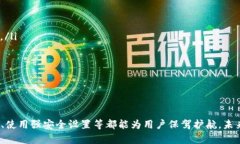 如何安全地获取比特币在