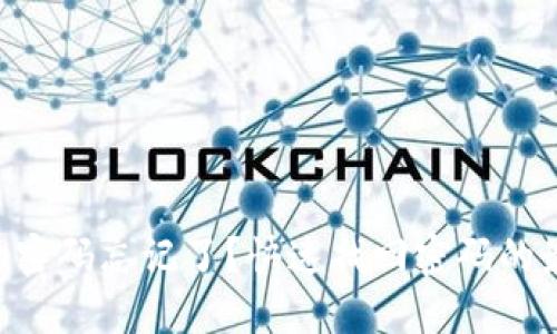 Tokenim密码忘记了？快速找回密码的最佳攻略