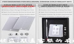 应对BK钱包USDT被盗：联系