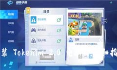 如何下载与安装 Tokenim 2