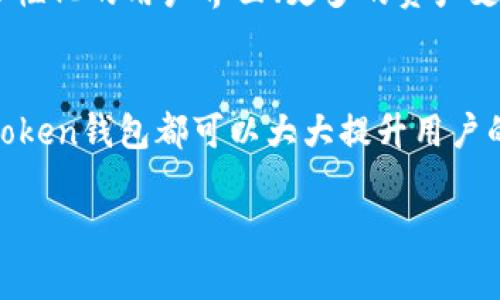 WO Token钱包是一个专门为用户存储、管理和交易WO Token的数字资产钱包，安全性高、操作便捷，适合各类数字货币投资者使用。它不仅支持WO Token的持有和交易，还提供实时行情、资产管理等功能，让用户能够轻松掌握自己的数字资产情况。

WO Token钱包的功能介绍
WO Token钱包的核心功能在于为用户提供一个安全、方便的环境来管理他们的数字资产。用户可以在钱包中存储WO Token，也可以进行交易操作。钱包支持的功能包括余额查询、交易记录查看、转账操作等。此外，WO Token钱包通常具有实时市场行情显示的功能，用户可以随时了解WO Token的最新价格行情和趋势。

如何创建WO Token钱包
创建WO Token钱包一般是一个相对简单的过程，通常用户需要下载官方提供的应用或者前往官网进行注册。在注册流程中，用户需要提供一些基本信息，例如电子邮件地址和密码。同时，用户还会收到一串助记词，这个助记词是钱包安全的关键，用户需要将其妥善保存，确保不丢失。

WO Token钱包的安全性
安全性是WO Token钱包设计中的首要考虑因素。许多钱包采用了多种加密技术，以保护用户的资产安全。例如，用户的私钥通常保存在本地而不是云端，这意味着即使攻击者入侵了服务器，他们也无法获取用户的资产。此外，钱包还可能涉及双重身份验证，以进一步增强账户安全性。

如何使用WO Token钱包进行交易
使用WO Token钱包进行交易非常简单。用户只需登录钱包，选择转账或交易功能，输入接收方的地址和要转账的数量，确认无误后提交即可。在此过程中，系统可能会显示交易手续费，用户需注意这些费用，以确保交易的成本效益。

WO Token钱包的未来发展
随着数字货币市场的不断发展，WO Token钱包也在持续完善其功能与安全性。未来，我们可能会看到更多的新功能被加入到钱包中，例如更加人性化的用户界面、更多的资产支持，以及更高效的交易处理速度。这些都将使WO Token钱包在市场中更加具有竞争力。

总结
WO Token钱包是一个专门为WO Token资产管理提供的工具，具有多种实用的功能和良好的安全性。无论是在投资还是日常交易中，使用WO Token钱包都可以大大提升用户的便利性和安全性。随着区块链技术和数字资产的持续发展，WO Token钱包也将在用户的数字资产管理旅程中发挥重要作用。

数字货币, WO Token, 钱包安全性, 数字资产管理, 交易操作/guanjianci