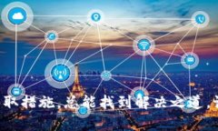    如何找回丢失的 Tokeni