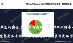 比特币官方钱包使用指南