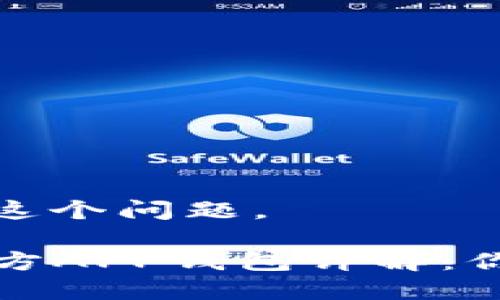 很高兴为您解答这个问题。

### 以太坊官方APP钱包详解：你需要知道的一切