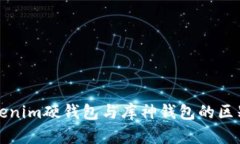 解析Tokenim硬钱包与库神钱