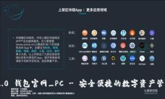 Tokenim 2.0 钱包官网_PC - 安