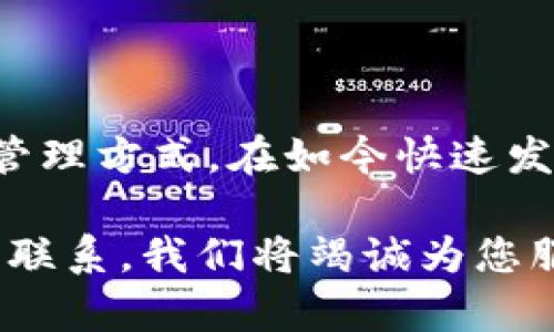 beaoti如何在Tokenim上绑定支付宝：一步一步详解/beaoti
Tokenim, 绑定支付宝, 数字货币, 钱包设置, 支付方式/guanjianci

引言
随着数字货币市场的蓬勃发展，越来越多的人开始关注如何使用数字货币进行日常支付。而Tokenim作为一个新兴的数字货币交易平台，因其安全性、便捷性和多样化的支付方式而备受欢迎。今天，我们将详细讲解如何在Tokenim上绑定支付宝，让您的交易体验更加顺畅。

Tokenim平台简介
Tokenim是一款集虚拟货币交易、钱包管理及支付服务于一体的数字货币工具。它允许用户通过简单的操作实现快速交易，适合新手和老手。Tokenim所提供的安全保障措施，使得用户在进行交易时更为放心。而绑定支付宝，更是使得用户能实现更加灵活的资金流动。

为什么选择支付宝？
支付宝是中国最为普及的电子支付工具之一，用户基数庞大，且使用方便。通过支付宝进行交易，不仅安全可靠，还能享受快捷的支付体验。与传统银行转账相比，支付宝的交易速度更快，手续费也更加优惠。因此，在Tokenim上绑定支付宝无疑是一个明智的选择。

绑定支付宝的准备工作
在开始绑定之前，您需要确保以下几点：
ul
    li您必须拥有一个有效的Tokenim账户，并已完成基础的身份验证。/li
    li您需要有一个已实名认证的支付宝账户，以确保后续的交易顺利进行。/li
    li确保您的手机和网络连接正常，以便及时接收验证码和信息。/li
/ul

步骤一：登录Tokenim账户
在绑定支付宝之前，您首先需要登录您的Tokenim账户。如果您尚未注册，建议您先进行注册。登录步骤如下：
ol
    li打开Tokenim官方网站或其移动应用。/li
    li输入您的用户名和密码，然后点击“登录”。/li
    li如果您开启了双重验证，系统会要求您输入相应的验证码。/li
/ol

步骤二：进入钱包设置
成功登录后，您需要找到钱包设置的入口。一般来说，您可以通过以下方式进入：
ol
    li在主页上点击您的头像或用户名，通常位于页面的右上角。/li
    li从下拉菜单中选择“钱包设置”或“账户管理”。/li
/ol
进入钱包设置后，您将看到多个选项，包含绑定或更改支付方式的功能。

步骤三：添加支付方式
在钱包设置内找到“添加支付方式”或类似的选项，点击进入。此时，系统将提示您选择支付方式，在这里选择“支付宝”。

步骤四：填写支付宝信息
点击支付宝后，系统将要求您输入与支付宝账户相关的信息。通常需要填写：
ul
    li支付宝账号（通常为您的注册手机号码或邮箱）。/li
    li绑定的姓名（需与支付宝实名认证信息一致）。/li
/ul
注意，要确保信息的准确无误，以免后续出现任何不必要的麻烦。

步骤五：进行验证
在填写完支付宝信息后，Tokenim会向您的支付宝账户发送一条验证信息。这通常是通过手机短信或邮件发送的。您需要根据提示确认信息，接着输入验证码以确认绑定。

步骤六：绑定成功
完成以上步骤后，您将在页面上看到绑定成功的提示信息。这时候，您可以开始使用支付宝进行交易了。在之后的交易过程中，您可以选择支付宝作为支付方式，进行更加便捷的操作。

常见问题及解决方案
在进行支付宝绑定的过程中，有些用户可能会遇到一些常见问题，下面列出几个常见问题及其解决方法：
ul
    listrong问题：绑定信息错误，无法完成绑定。/strongbr解决：请仔细核对您所填写的支付宝账户信息，确保无误后再次尝试。/li
    listrong问题：未收到验证信息。/strongbr解决：请检查您的手机是否能正常接收信息，必要时刷新页面再试；如仍有问题，建议重新申请发送验证码。/li
    listrong问题：绑定后无法进行交易。/strongbr解决：请尝试退出并重新登录Tokenim，以更新账户信息。/li
/ul

总结
通过以上步骤，您已经完成在Tokenim上绑定支付宝的操作。绑定支付宝不仅能提升您的交易效率，还能够为您带来更加灵活的资金管理方式。在如今快速发展的数字货币环境中，选择一款便捷的支付工具是非常明智的，同时，掌握相关的操作流程也能让您在使用Tokenim时更加得心应手。

希望本篇指南能够帮助到正在寻找如何在Tokenim上绑定支付宝的用户。如果您还有其他疑问或建议，请随时与Tokenim的客服团队联系，我们将竭诚为您服务。
